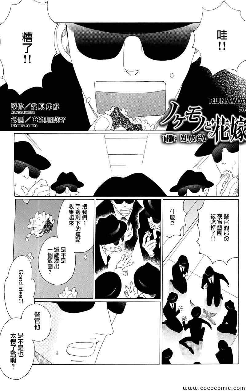 《异端者与新娘》漫画 058集