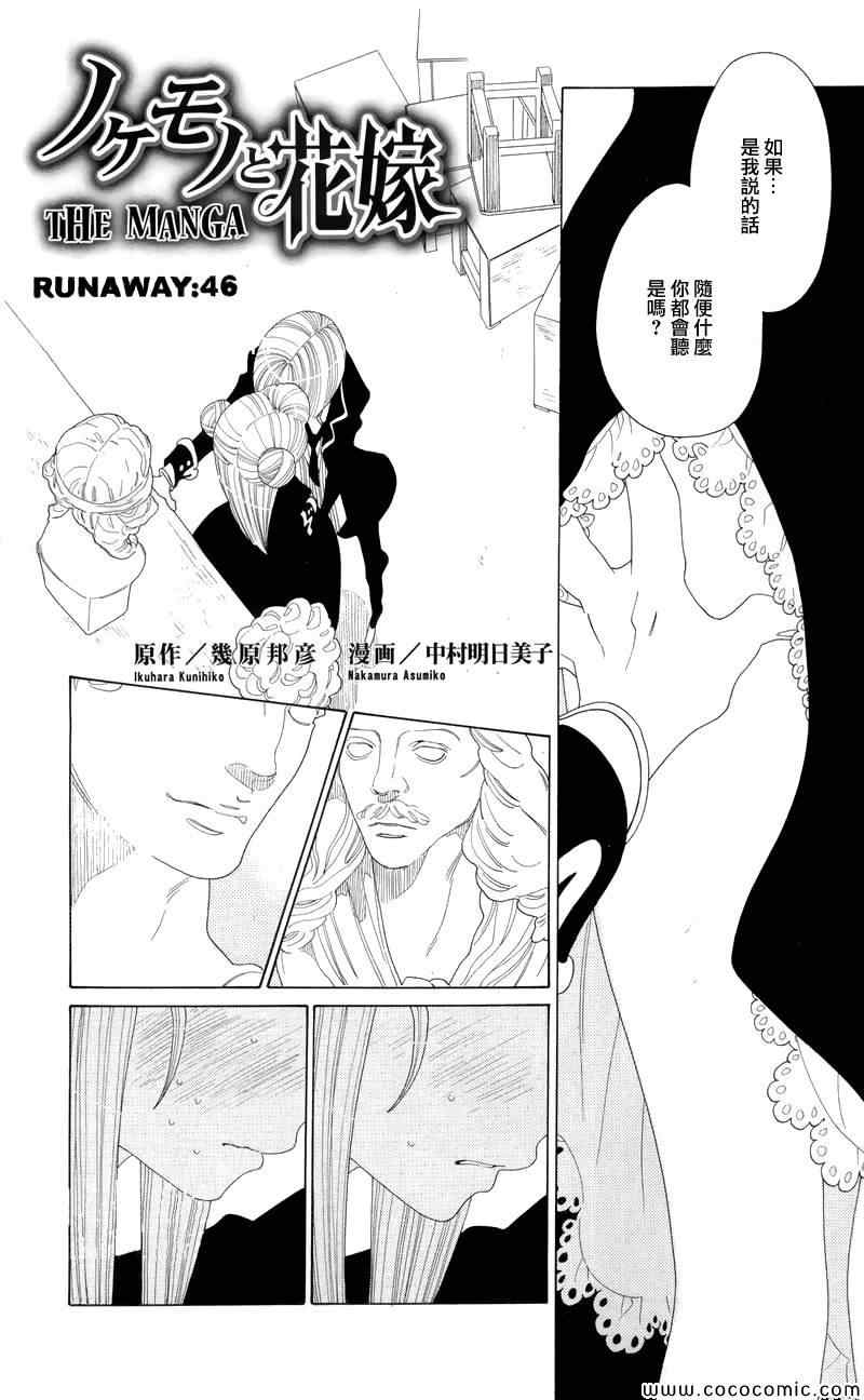 《异端者与新娘》漫画 046集