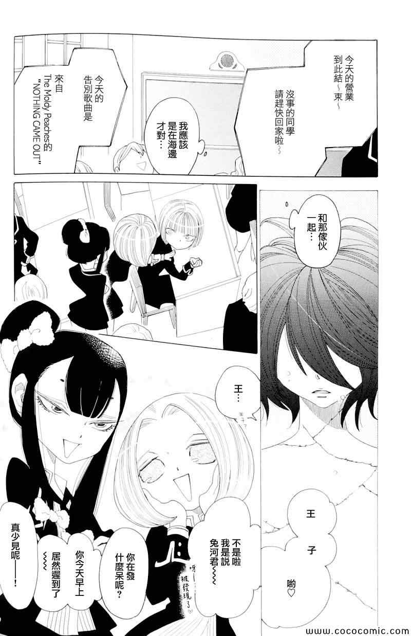 《异端者与新娘》漫画 044集