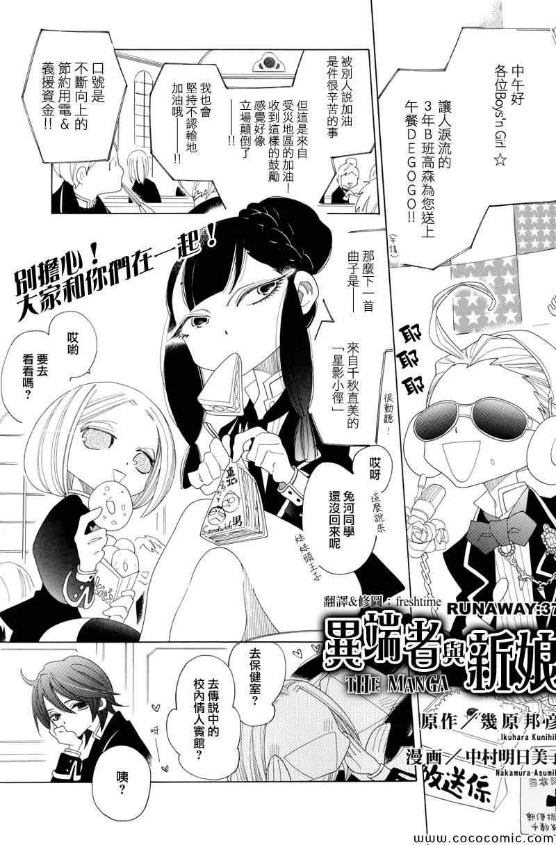 《异端者与新娘》漫画 037集