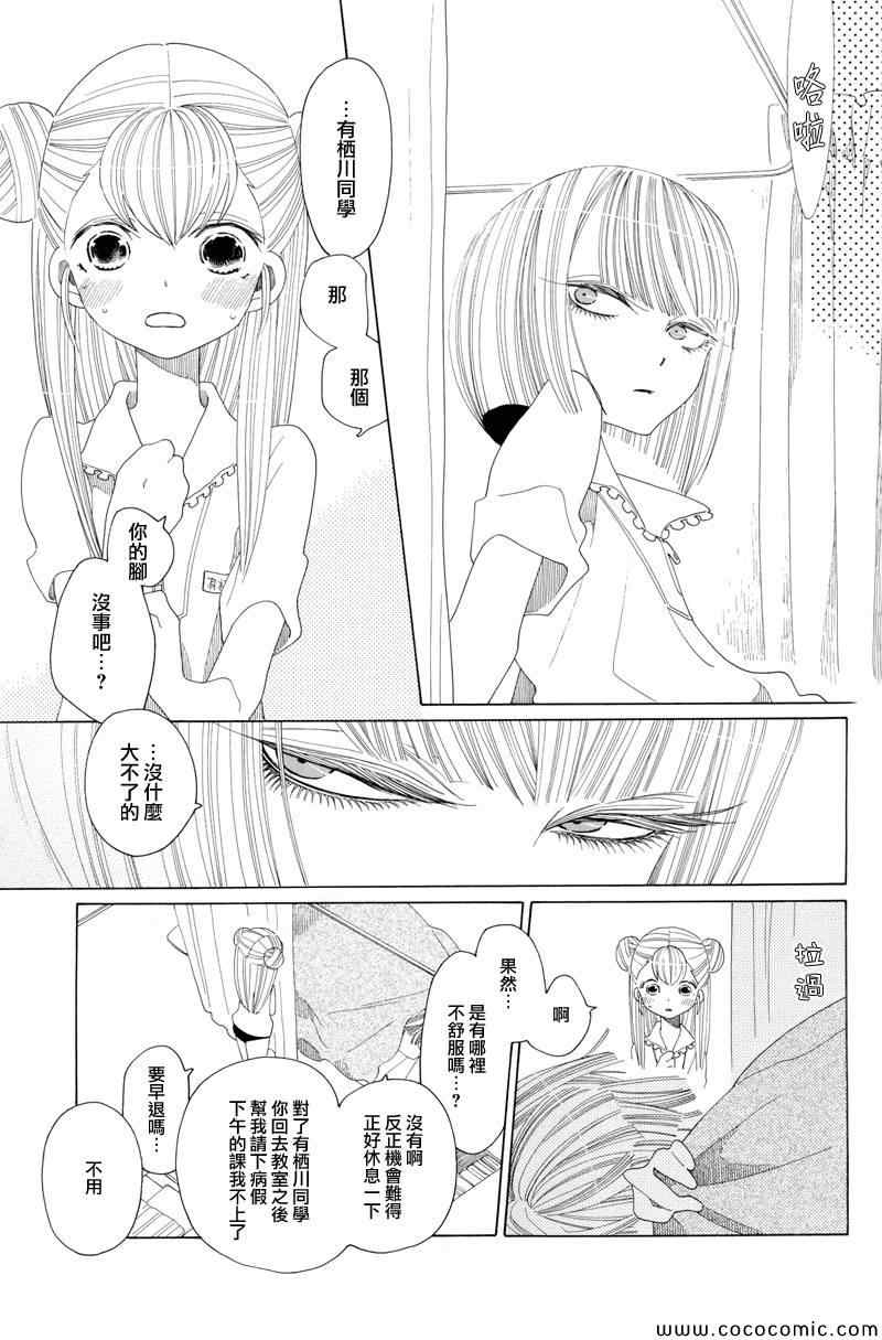 《异端者与新娘》漫画 037集