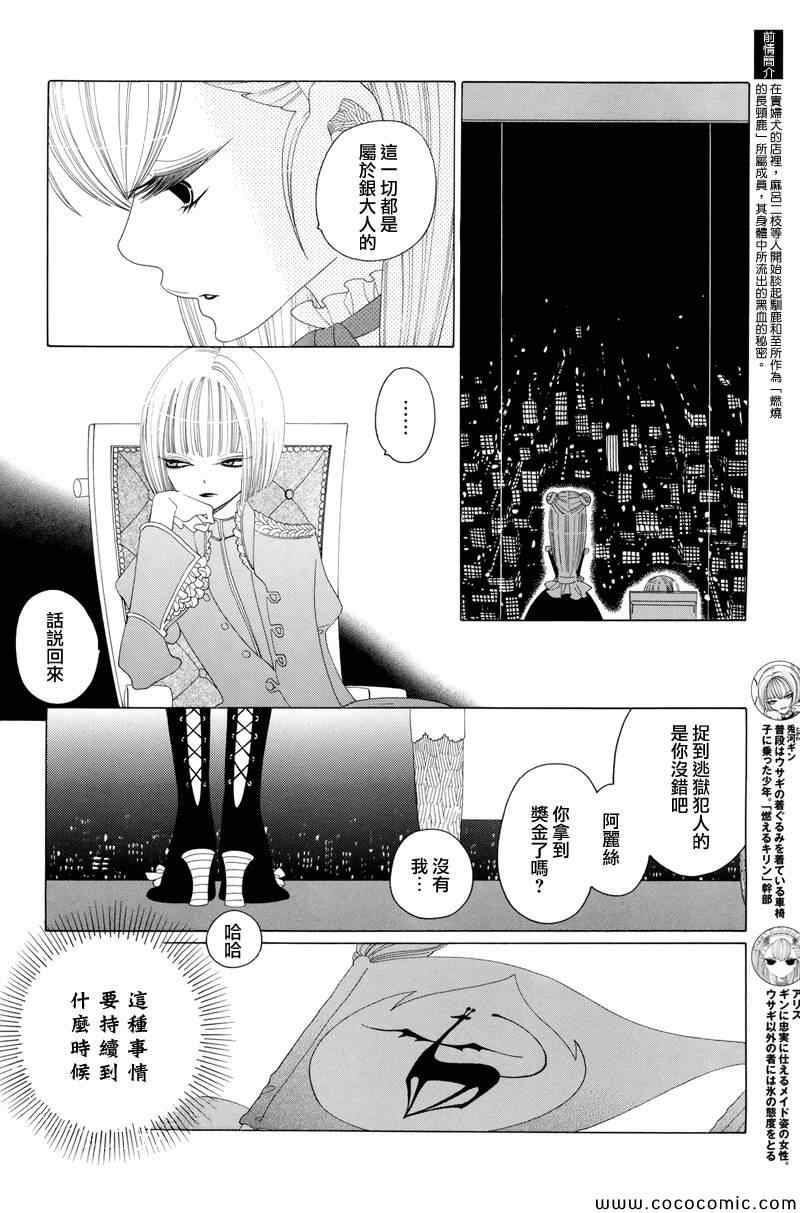 《异端者与新娘》漫画 034集