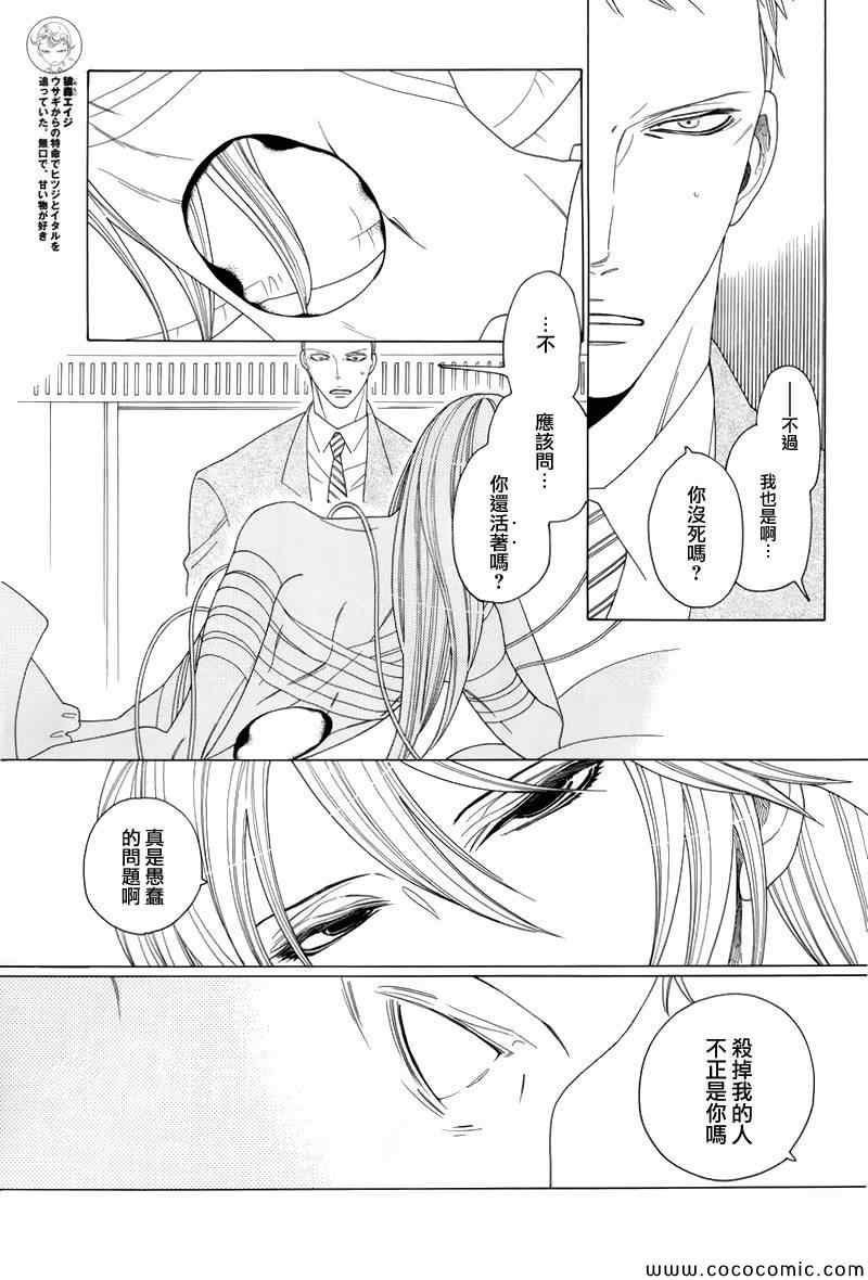 《异端者与新娘》漫画 027集