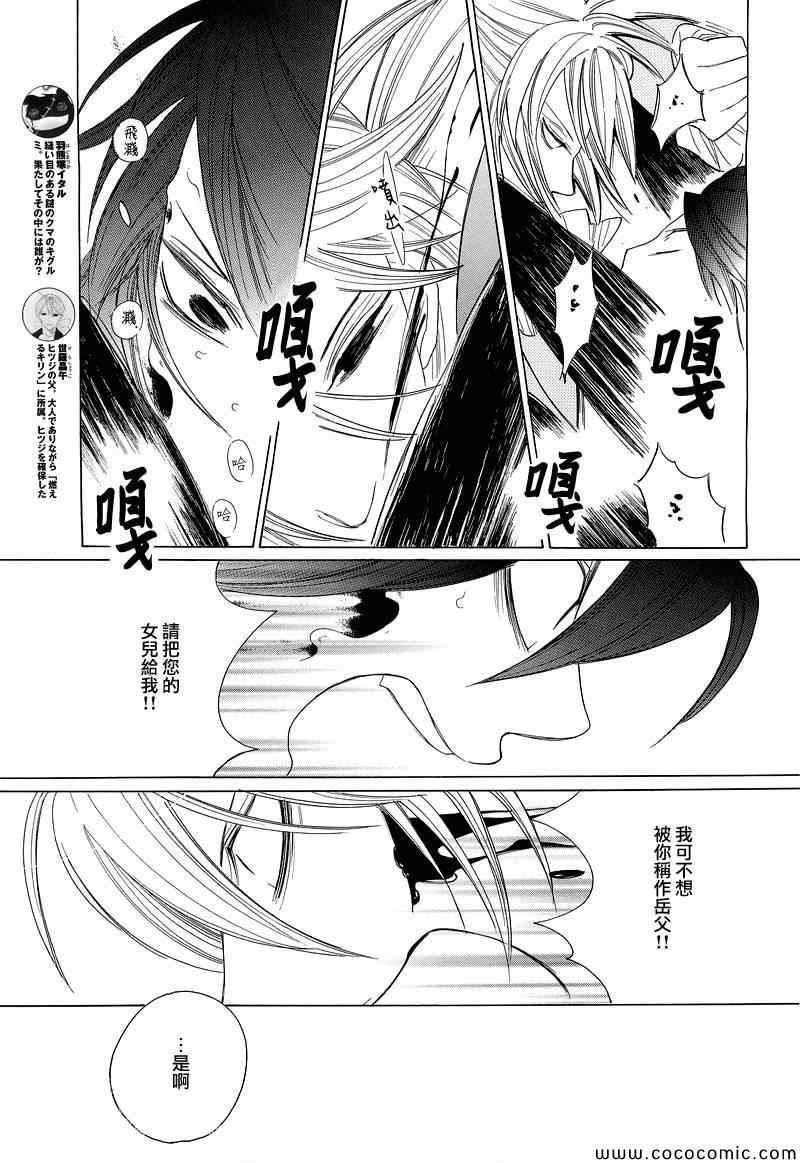 《异端者与新娘》漫画 022集