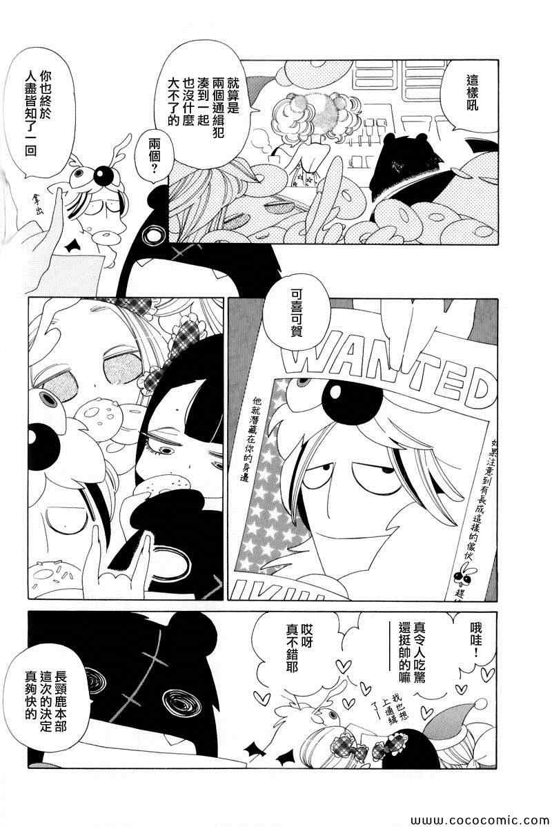 《异端者与新娘》漫画 017集