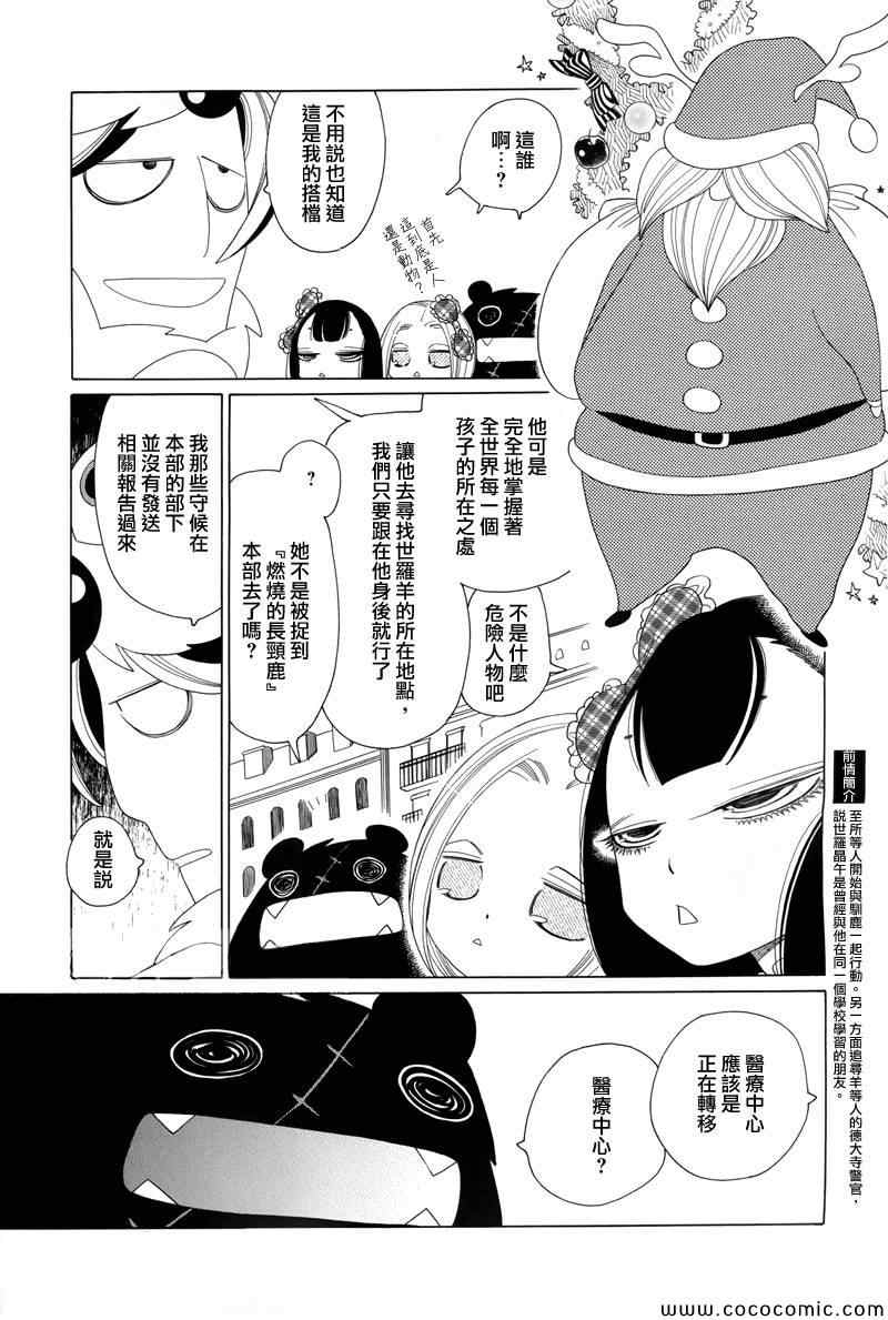 《异端者与新娘》漫画 015集