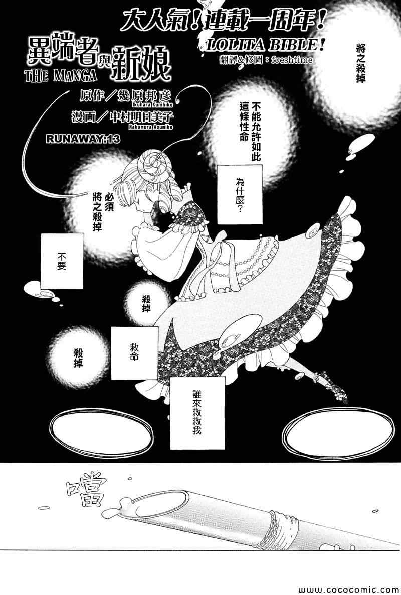 《异端者与新娘》漫画 013集