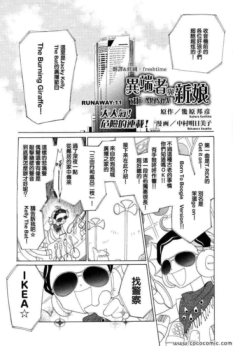 《异端者与新娘》漫画 011集