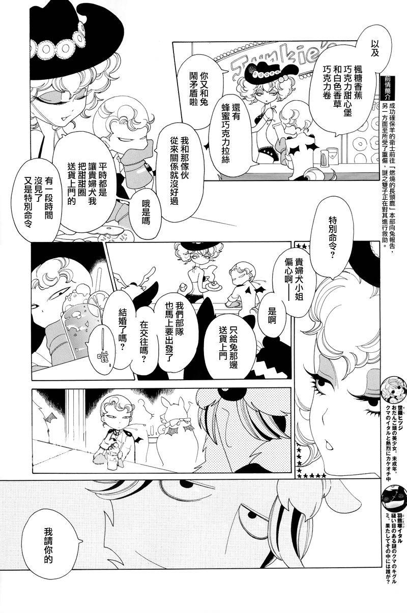 《异端者与新娘》漫画 009集