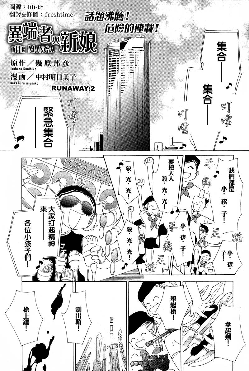 《异端者与新娘》漫画 002集