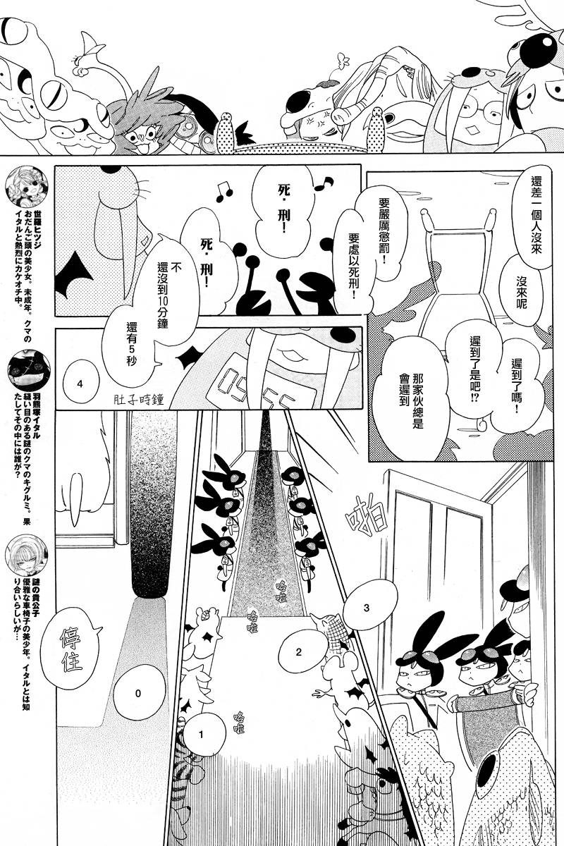 《异端者与新娘》漫画 002集