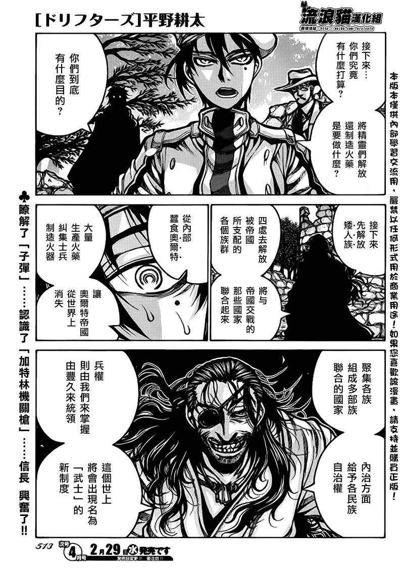 《漂泊者》漫画 027集