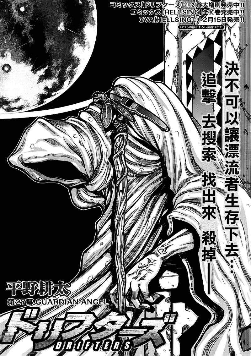 《漂泊者》漫画 027集