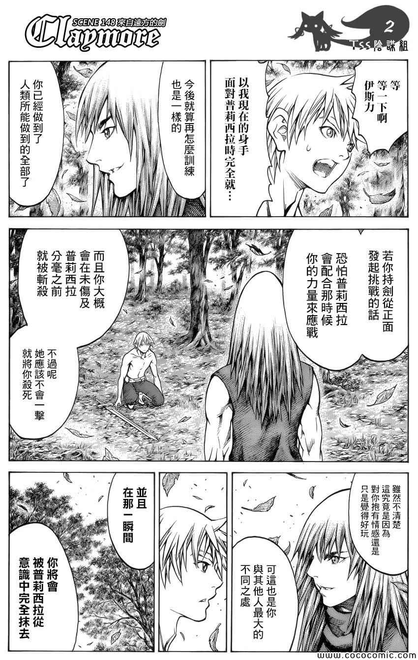 《大剑》漫画 148集