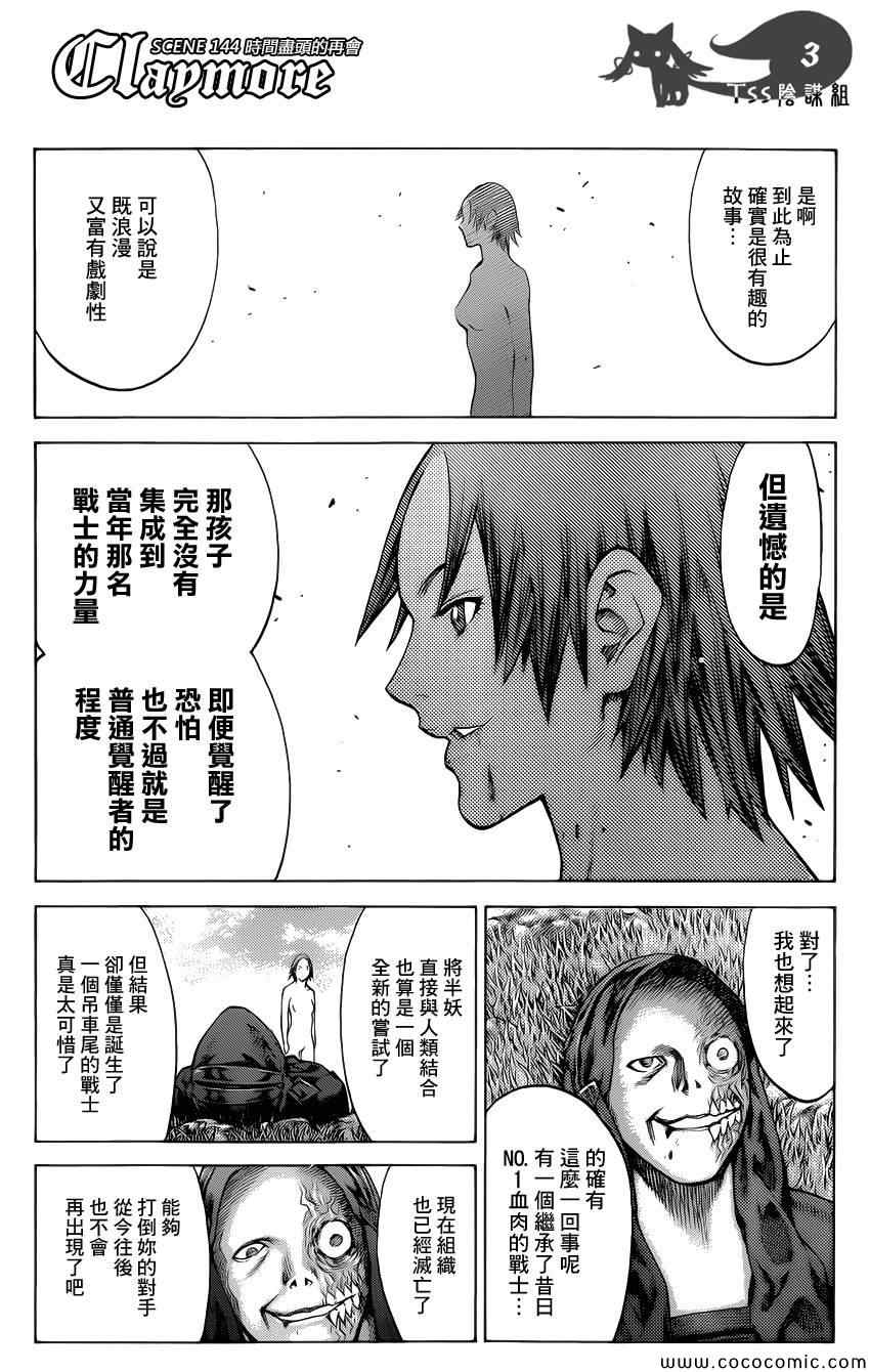 《大剑》漫画 144集