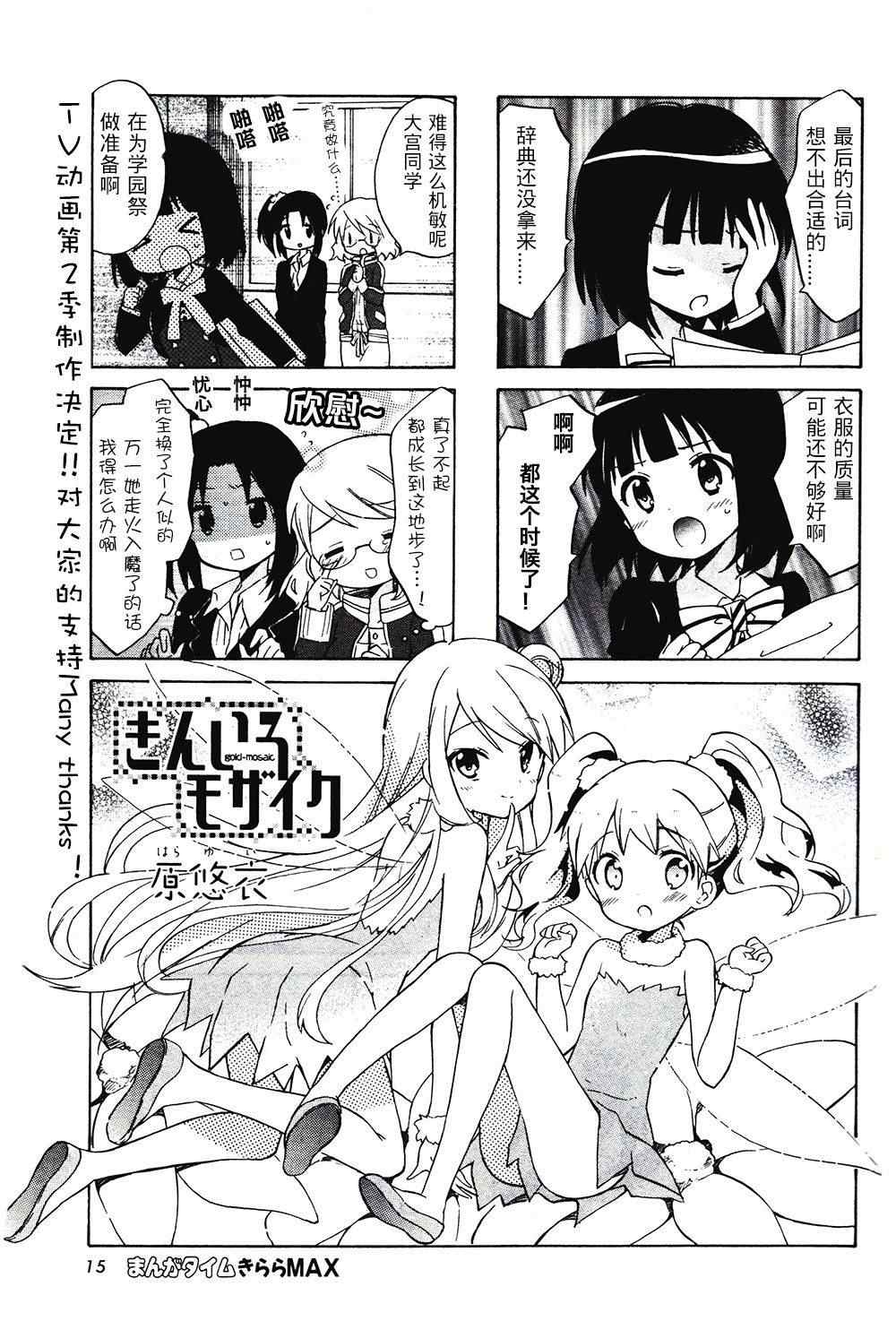 《黄金嵌片》漫画 新连载07