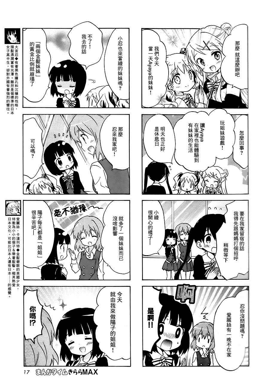 《黄金嵌片》漫画 077话