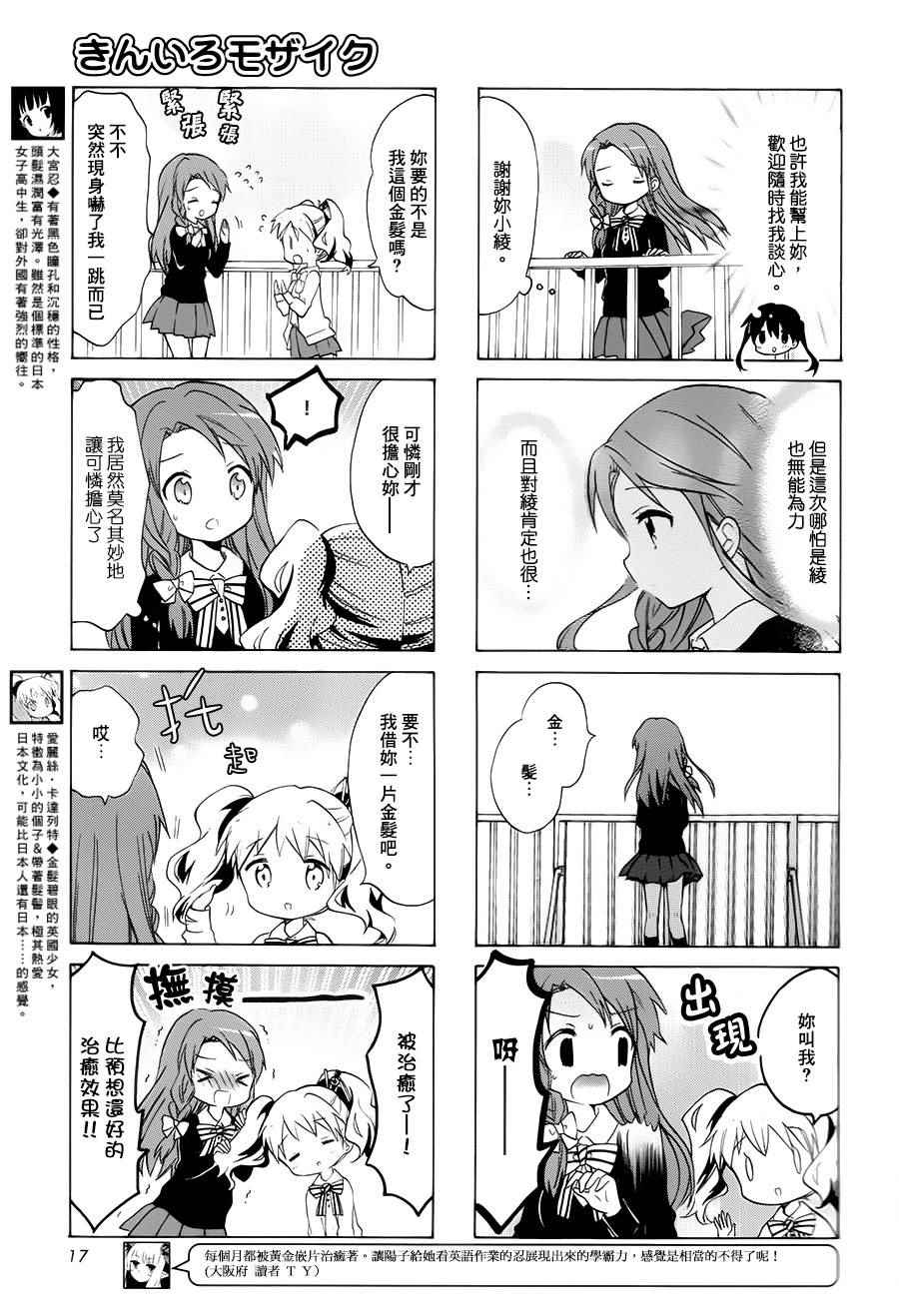 《黄金嵌片》漫画 078话