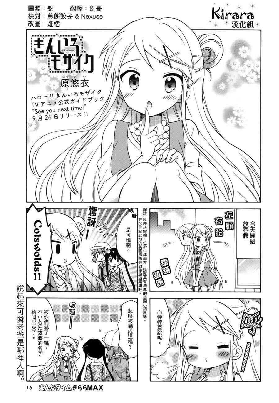 《黄金嵌片》漫画 079话