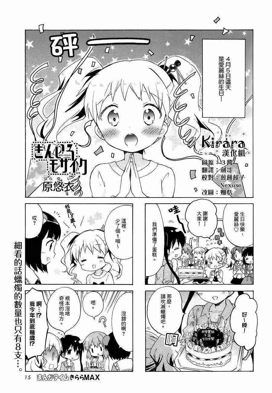 《黄金嵌片》漫画 080话