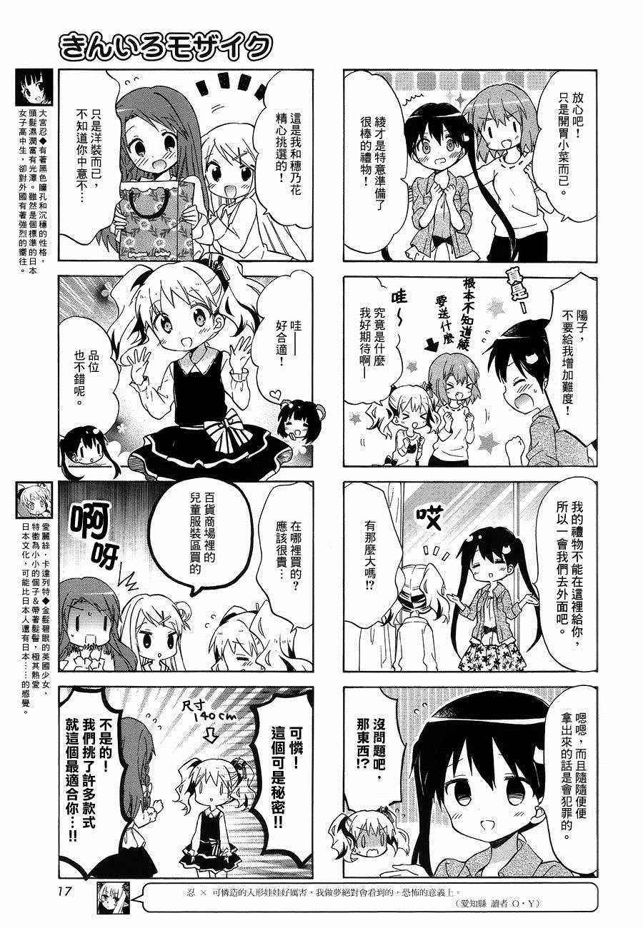 《黄金嵌片》漫画 080话