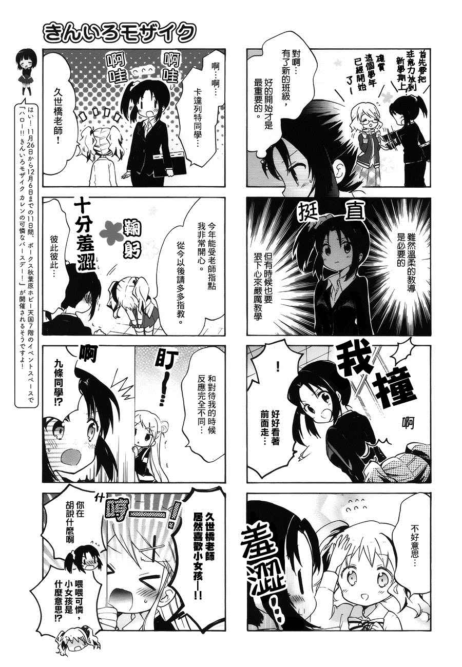 《黄金嵌片》漫画 081话