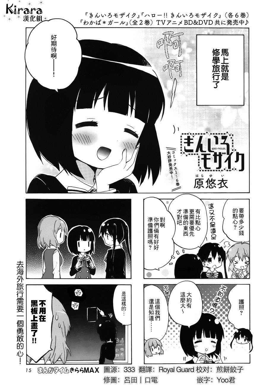 《黄金嵌片》漫画 083话