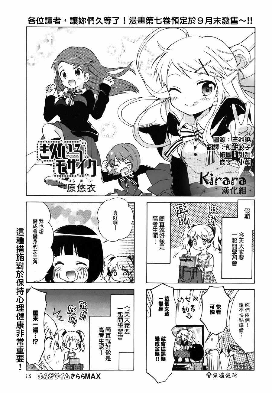 《黄金嵌片》漫画 089话