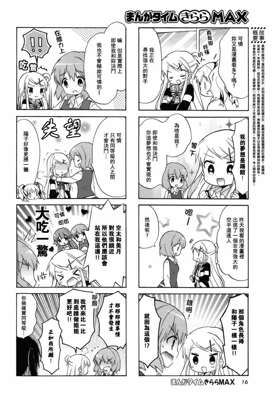 《黄金嵌片》漫画 091话