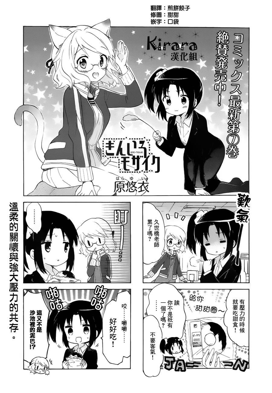 《黄金嵌片》漫画 093话