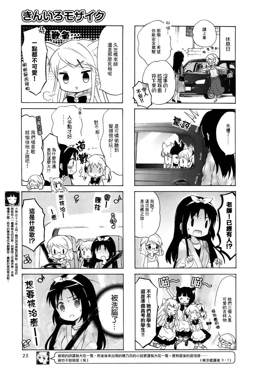 《黄金嵌片》漫画 093话