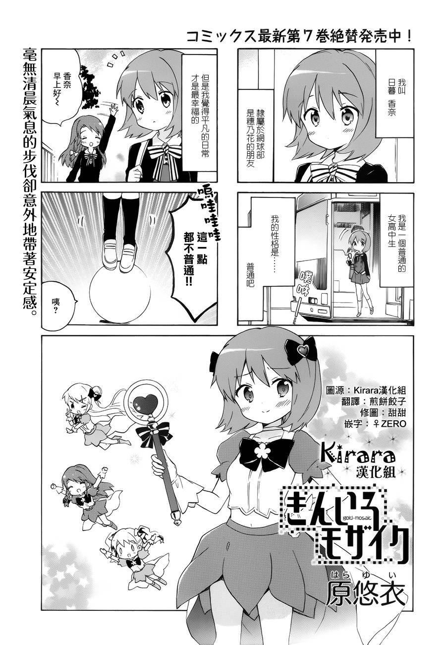 《黄金嵌片》漫画 095话