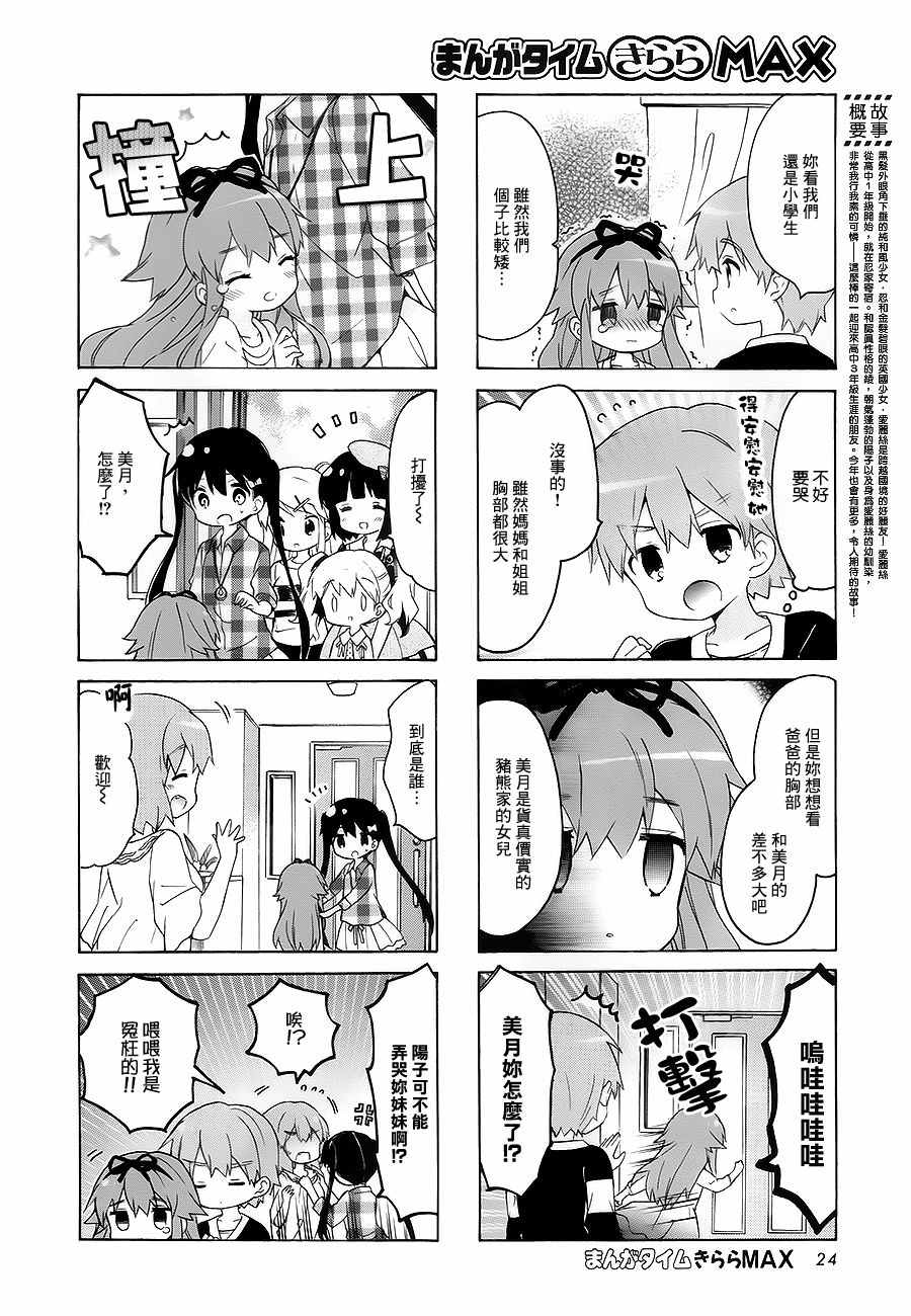 《黄金嵌片》漫画 097话