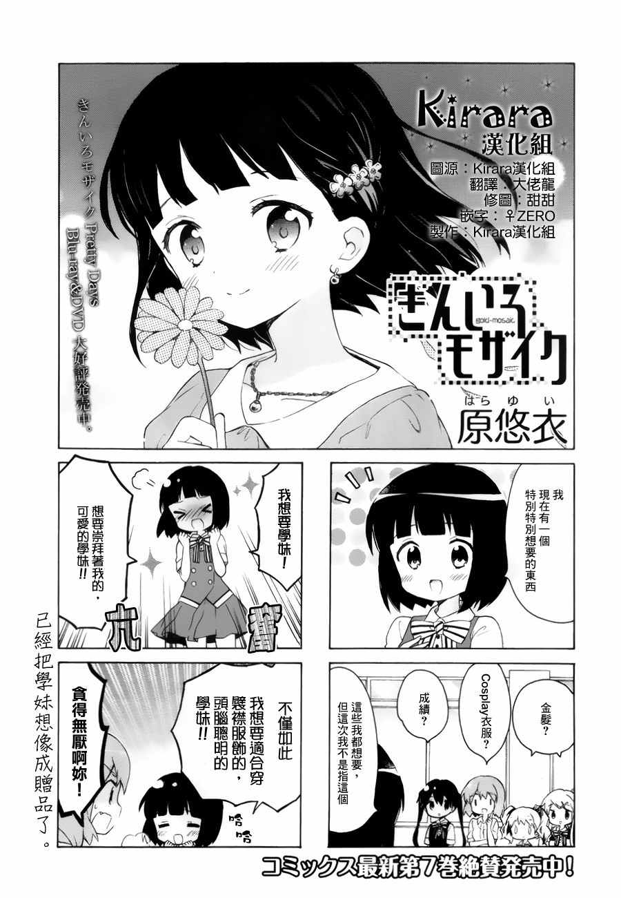 《黄金嵌片》漫画 098话