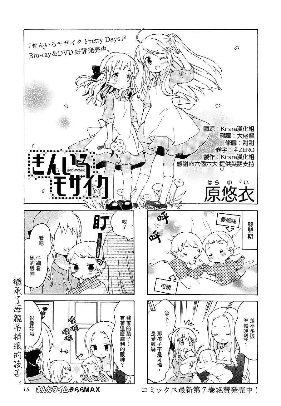 《黄金嵌片》漫画 099话