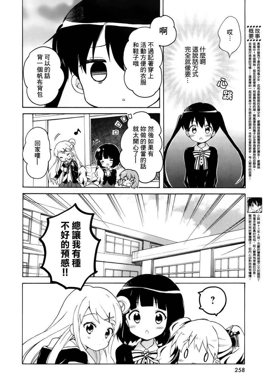 《黄金嵌片》漫画 101话