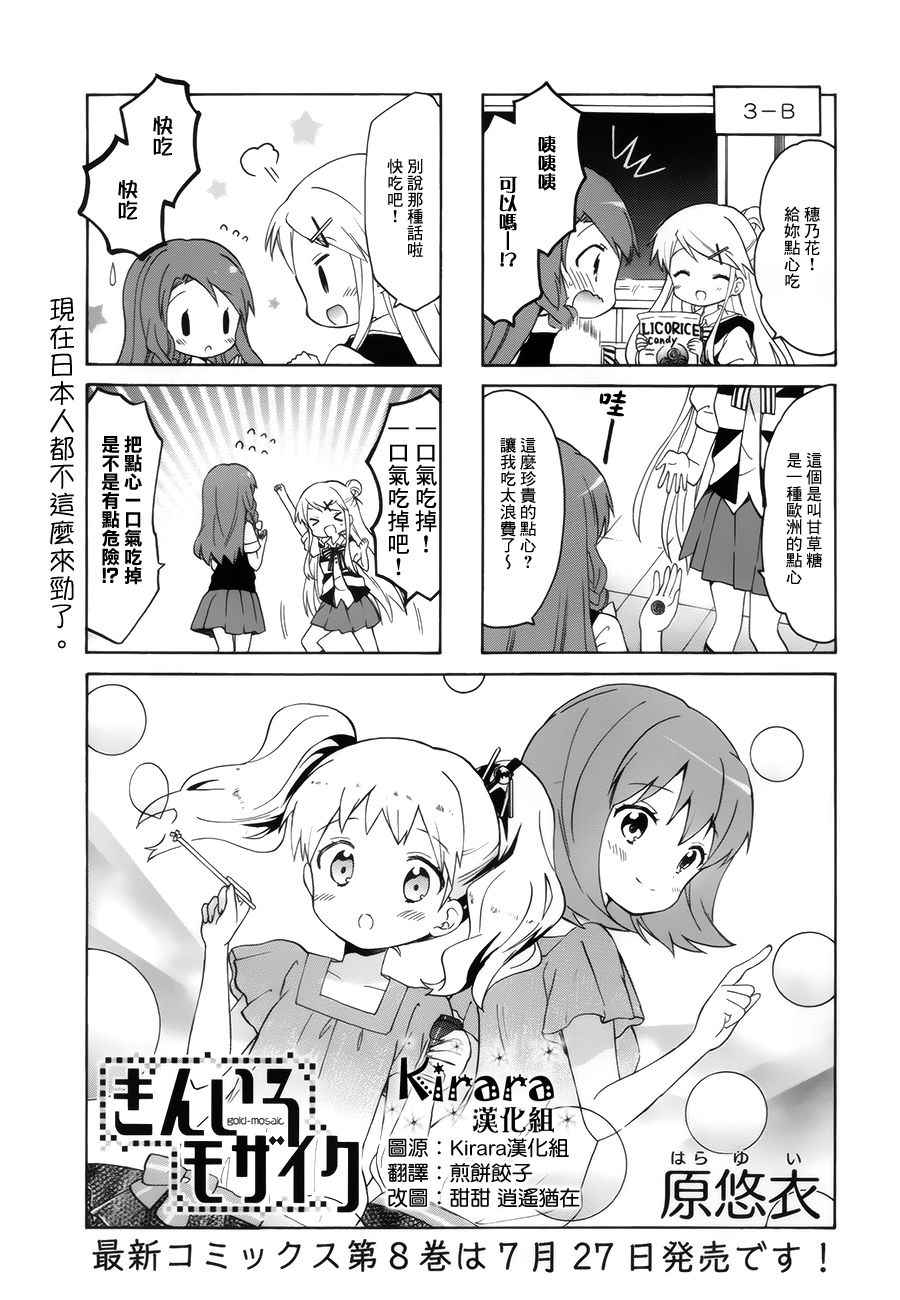 《黄金嵌片》漫画 102话