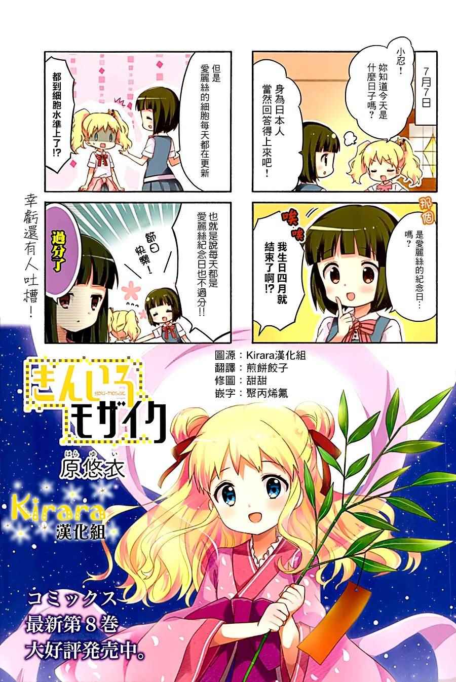 《黄金嵌片》漫画 106话