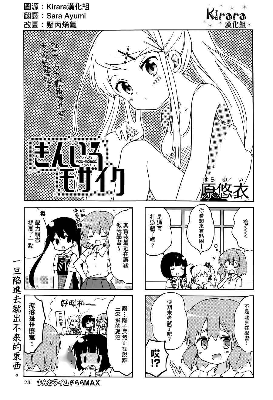 《黄金嵌片》漫画 107话