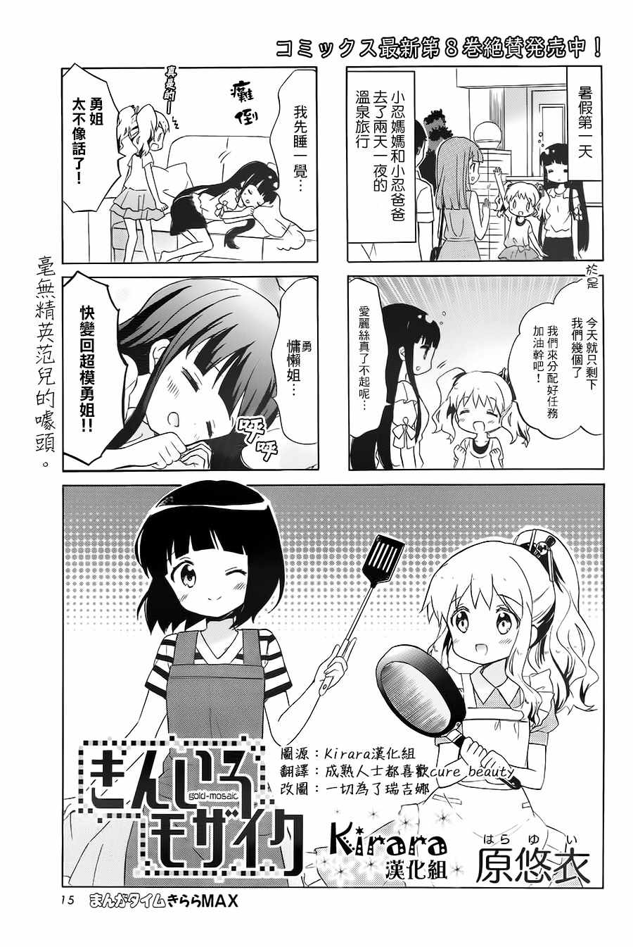 《黄金嵌片》漫画 108话