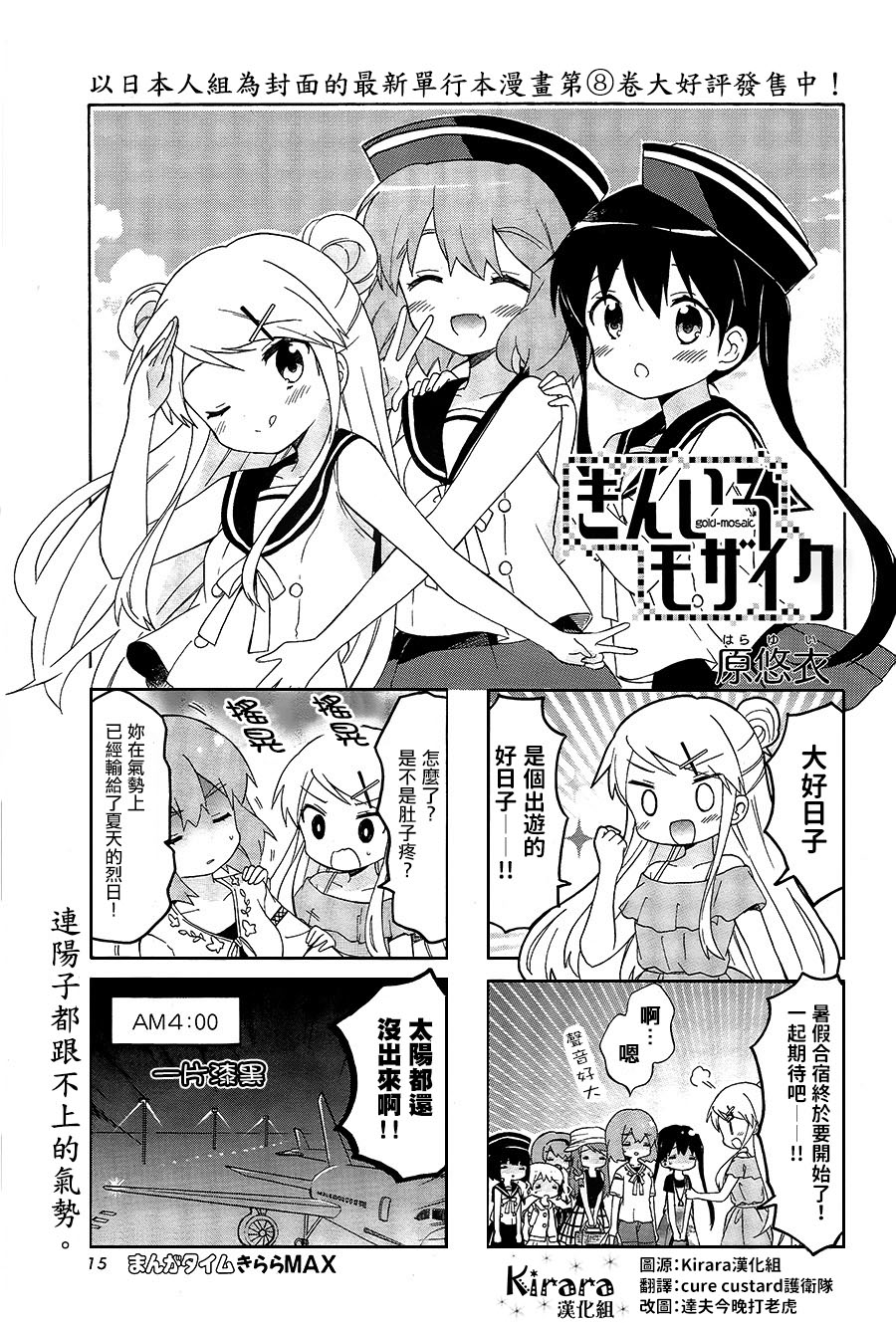 《黄金嵌片》漫画 109话