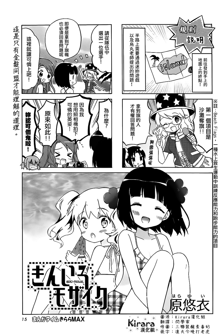 《黄金嵌片》漫画 110话