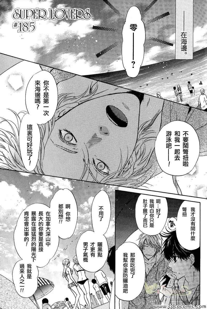 《超级恋人》漫画 18.5集