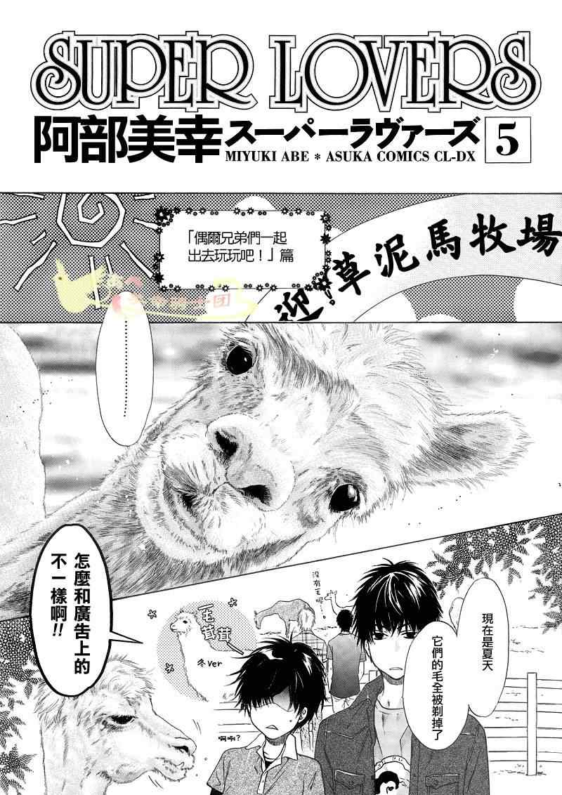 《超级恋人》漫画 15.5集