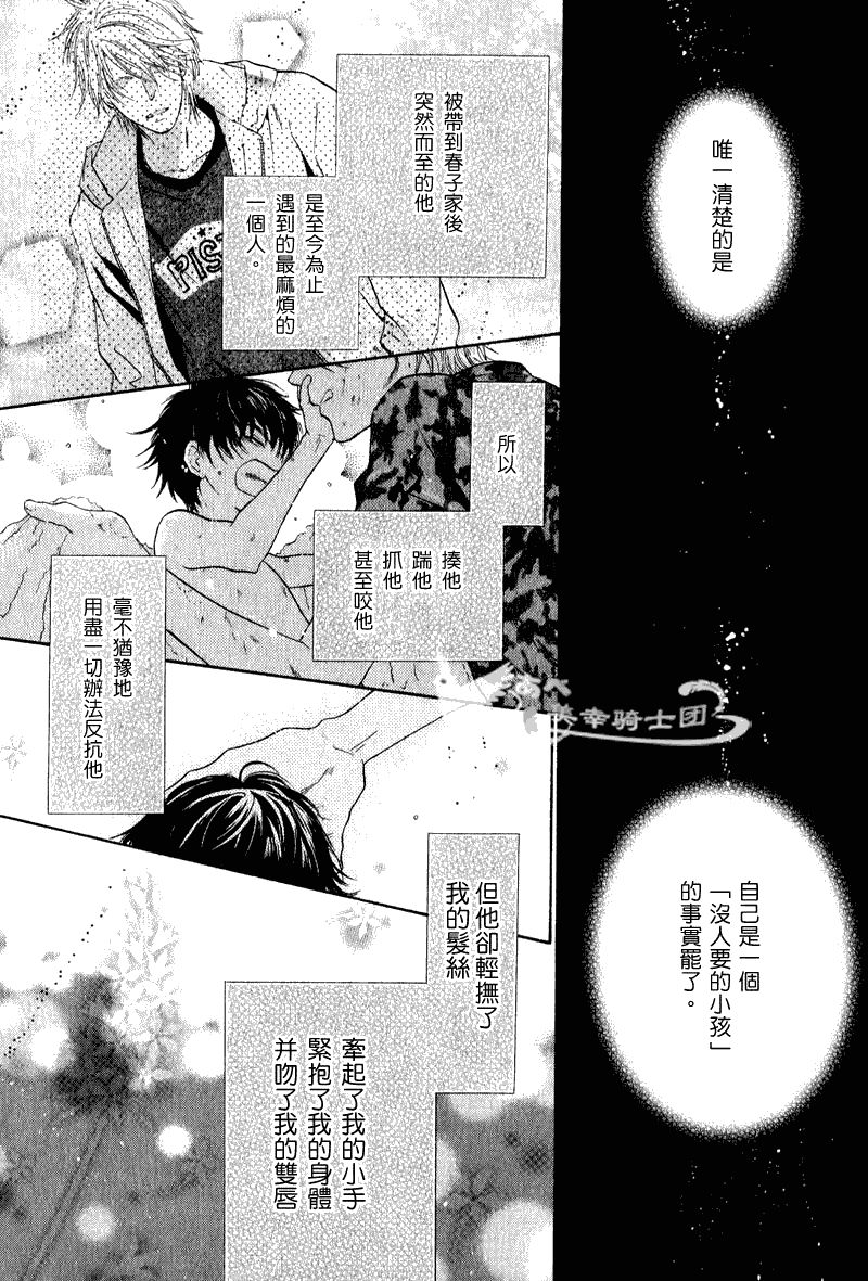 《超级恋人》漫画 011集