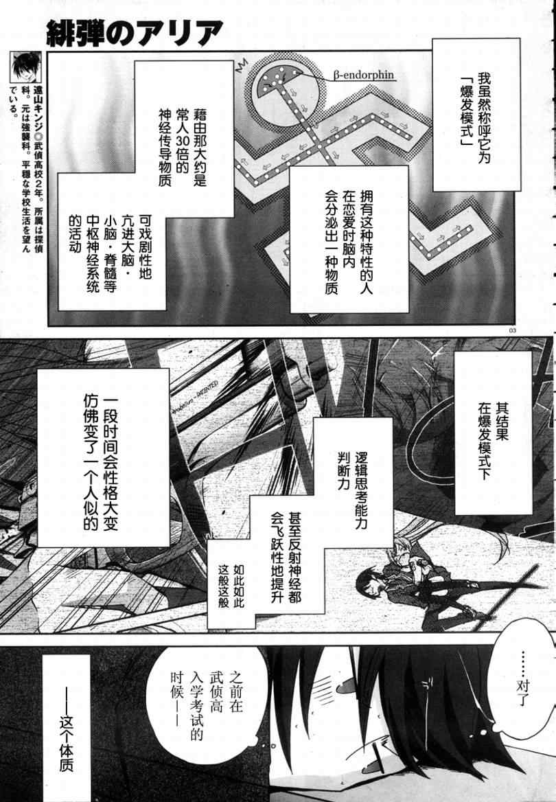 《绯弹的亚莉亚》漫画 03集