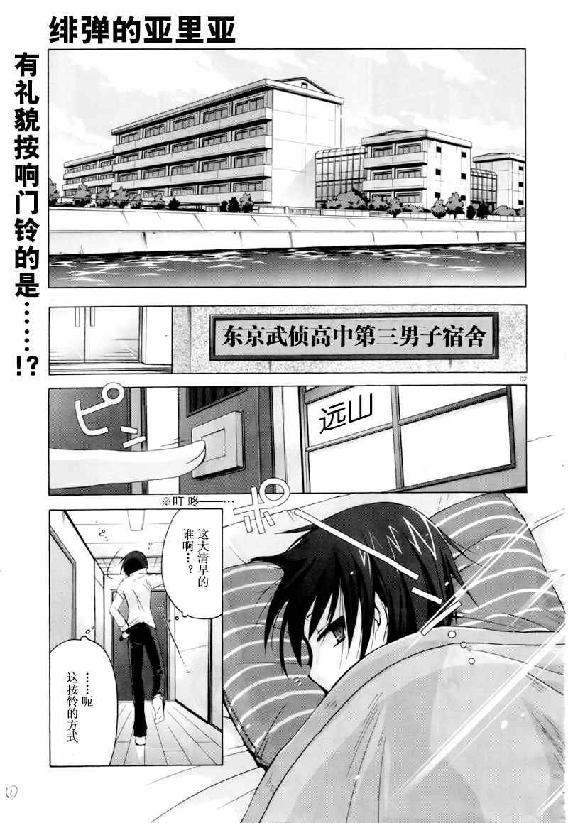 《绯弹的亚莉亚》漫画 00集