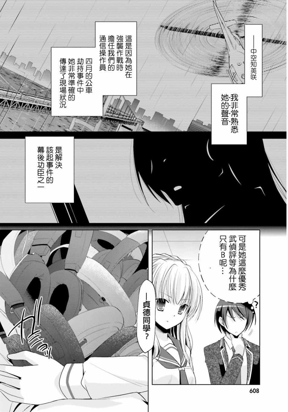 《绯弹的亚莉亚》漫画 76话