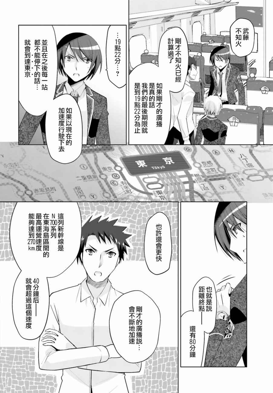 《绯弹的亚莉亚》漫画 85话