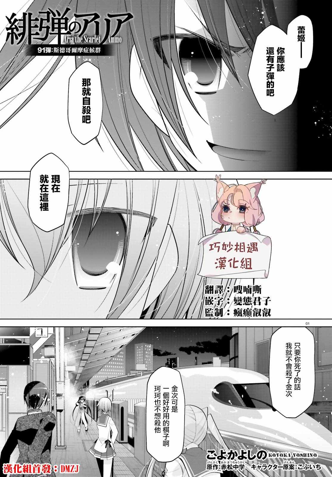 《绯弹的亚莉亚》漫画 91话